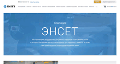 Desktop Screenshot of enset.ru